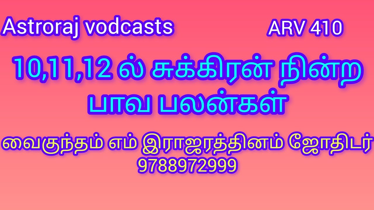 10,11,12ல் சுக்கிரன் நின்ற பாவ பலன்கள்