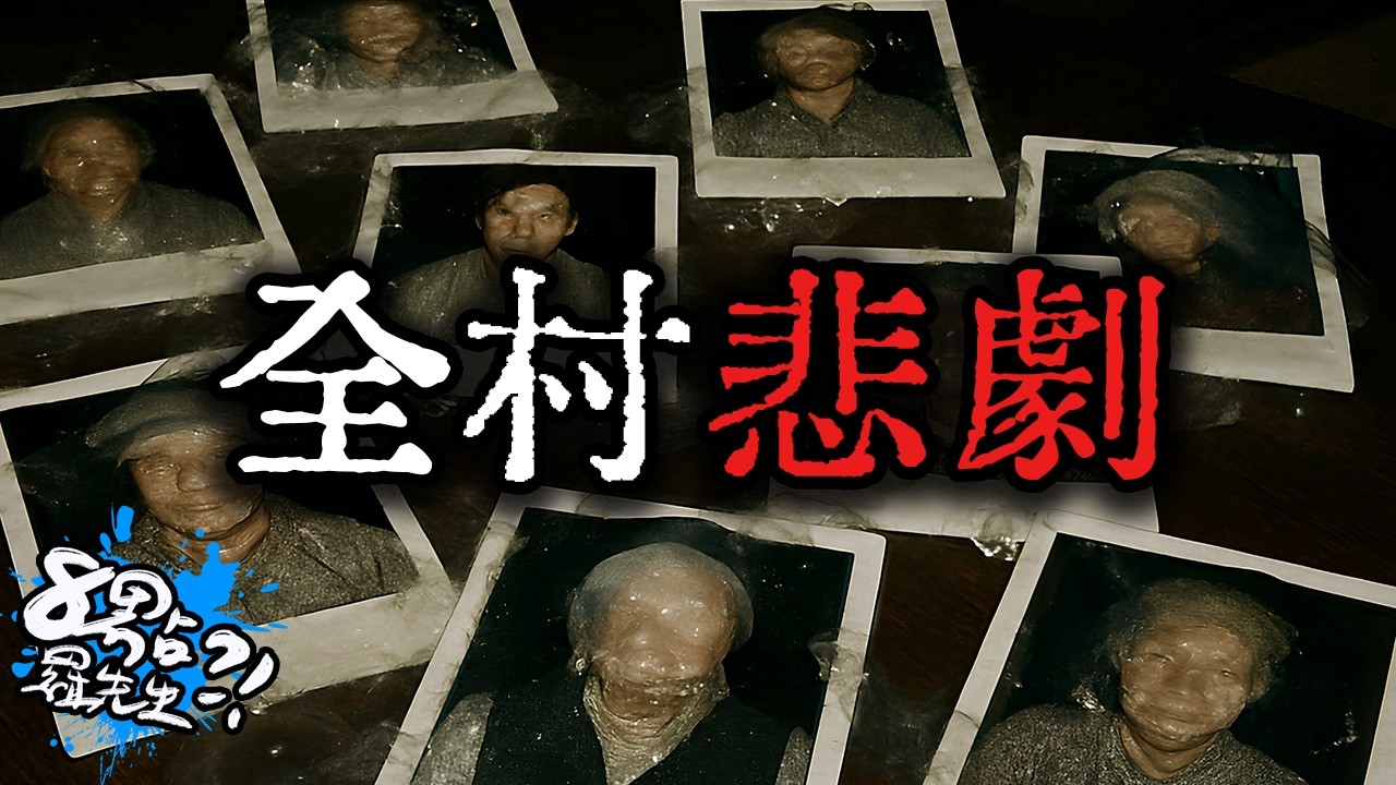 日媒禁詞！一場由「村八分」引發的悲劇...【深夜2ch】