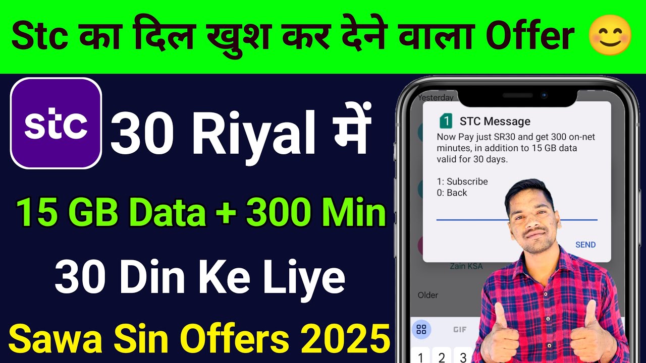 Stc का दिल खुश कर देने वाला Internet Offer | Stc Sim 30 Riyal 15 GB & 300 Minute 30 Days