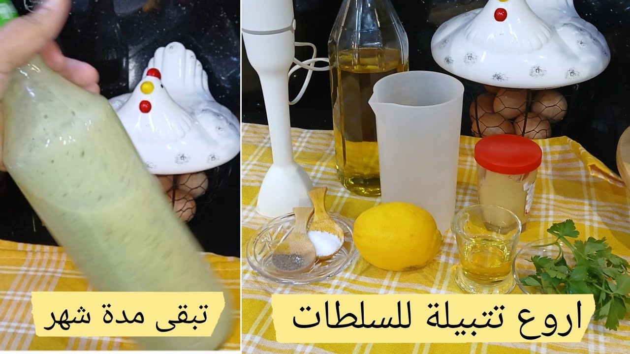 من اليوم مكانش الي متعرفش دير لفنيقرات اروع تتبيلة للسلطات بنة خطييييرة بمقادير مضبوطة تبقى شهر 