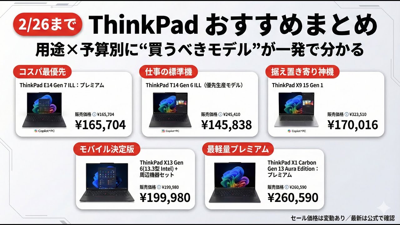 2月26日までレノボのセールでThinkPadが激安！大学生におすすめノートPCを徹底解説