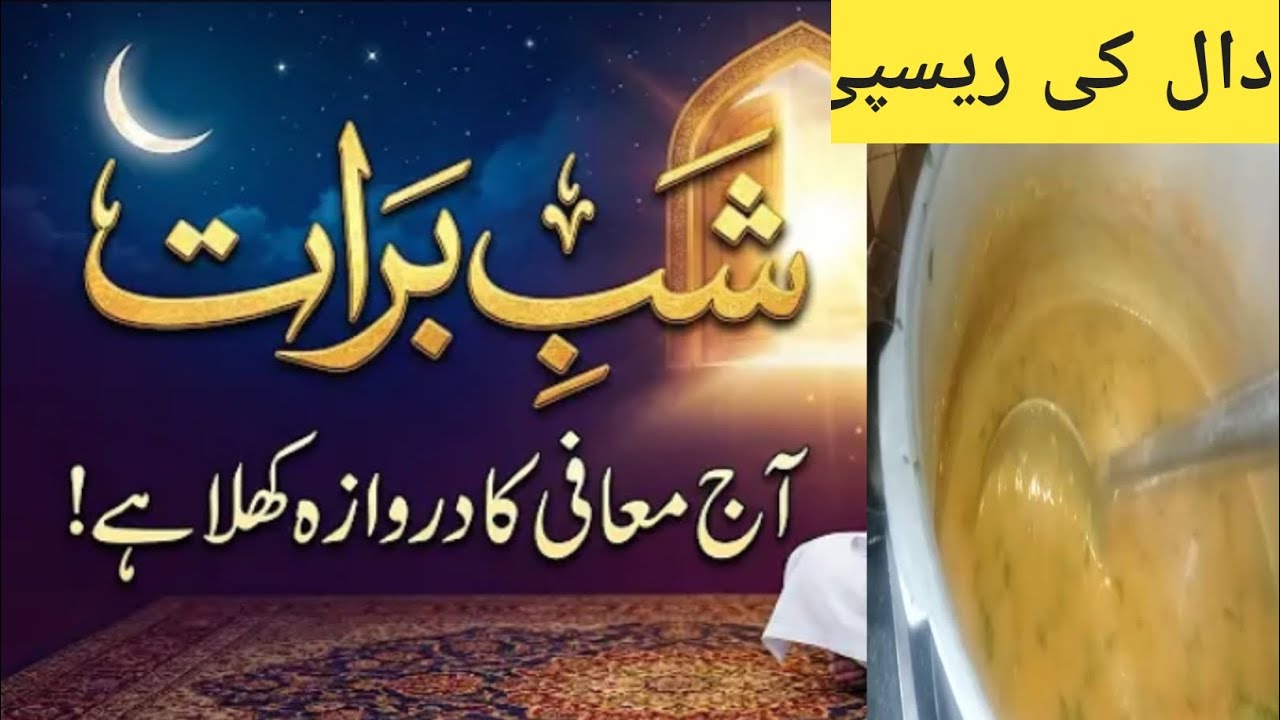  dall ki mazay dar recipe 😋🤤 shabe barat Ki Raat ibadat Ki Raat hai 🙏🙏🙏