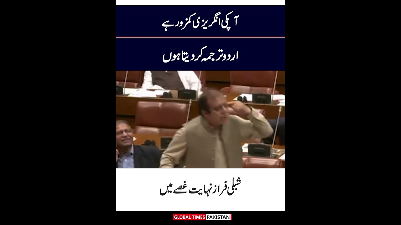 Syed Shibli Faraz Lashes Out Govt in Senate | Senate Session | Global Times Pakistan