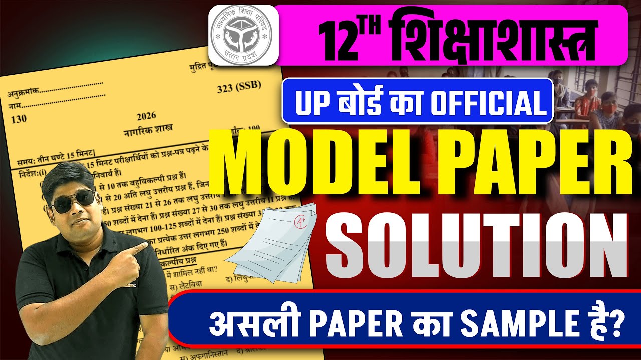 12th शिक्षाशास्त्र मॉडल पेपर 2026| Class 12 Education Paper 2026 | Class 12 Shikshastr Qestion paper
