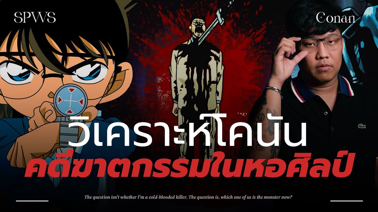 👓 คดีสุดสยองฆาตกรรมในหอศิลป์ 💀