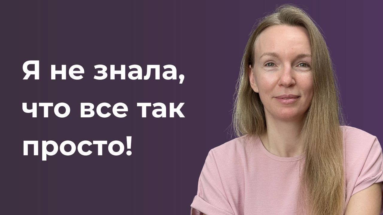 У тебя БУДЕТ ВСЕ, когда ты поймешь это...