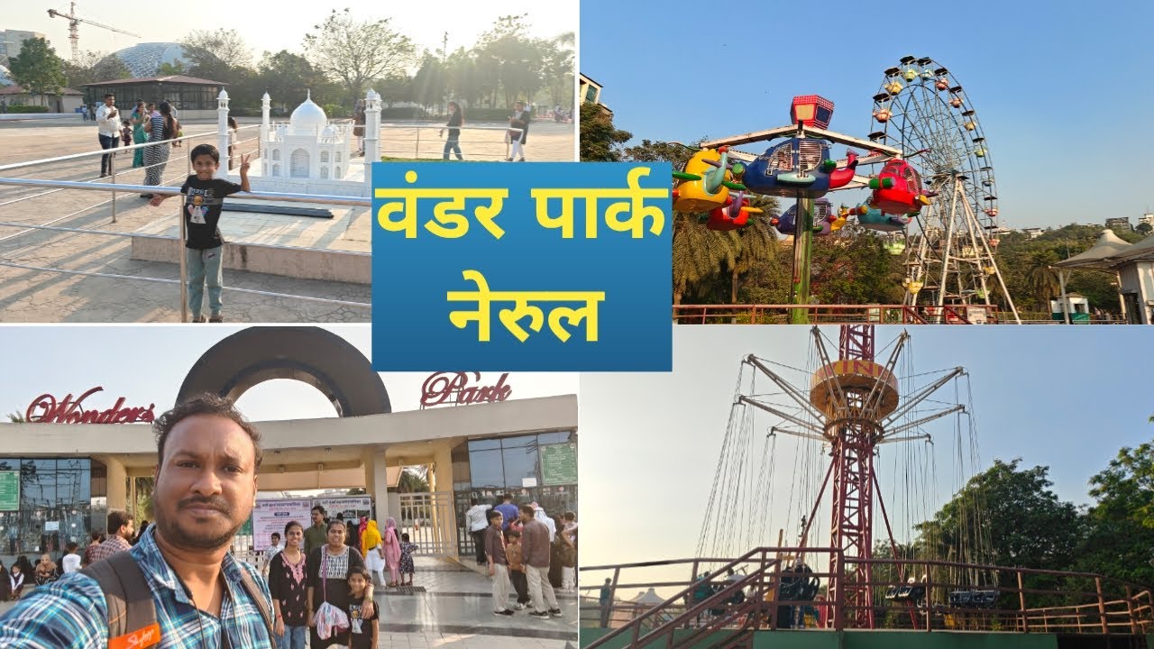 वंडर पार्क नेरुल आणि पनूची धमाल मस्ती 😍 | Wonder Park Nerul Navi Mumbai | Just Backpack & Explore