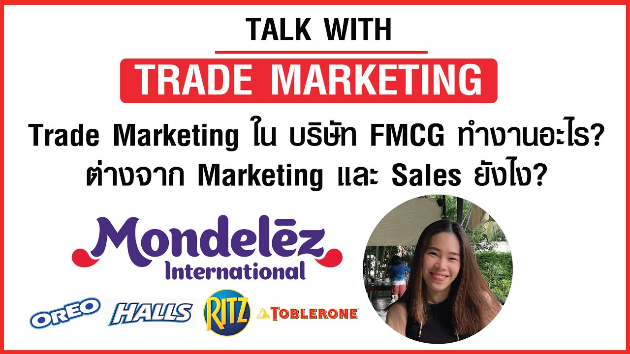 Trade Marketing ที่บริษัท Mondelēz ทำงานอะไร? ต่างจาก Sales ยังไง?