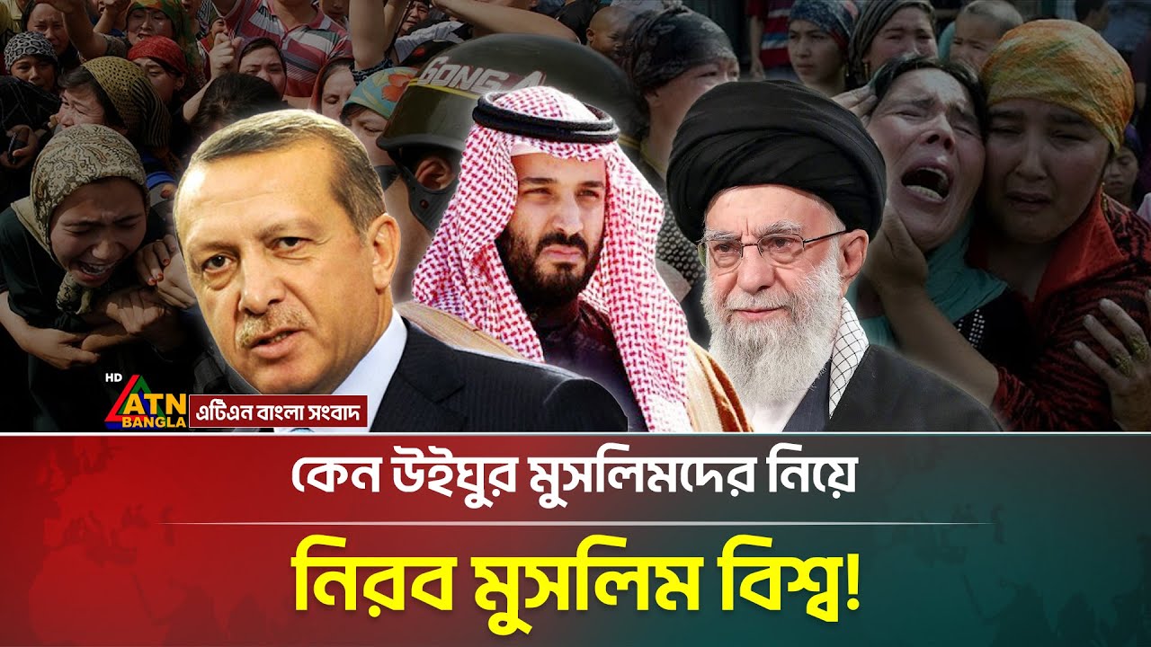 চীনের উইঘুর মুসলমানদের  নিয়ে বেরিয়ে এলো চাঞ্চল্যকর তথ্য | China Uyghur Muslims