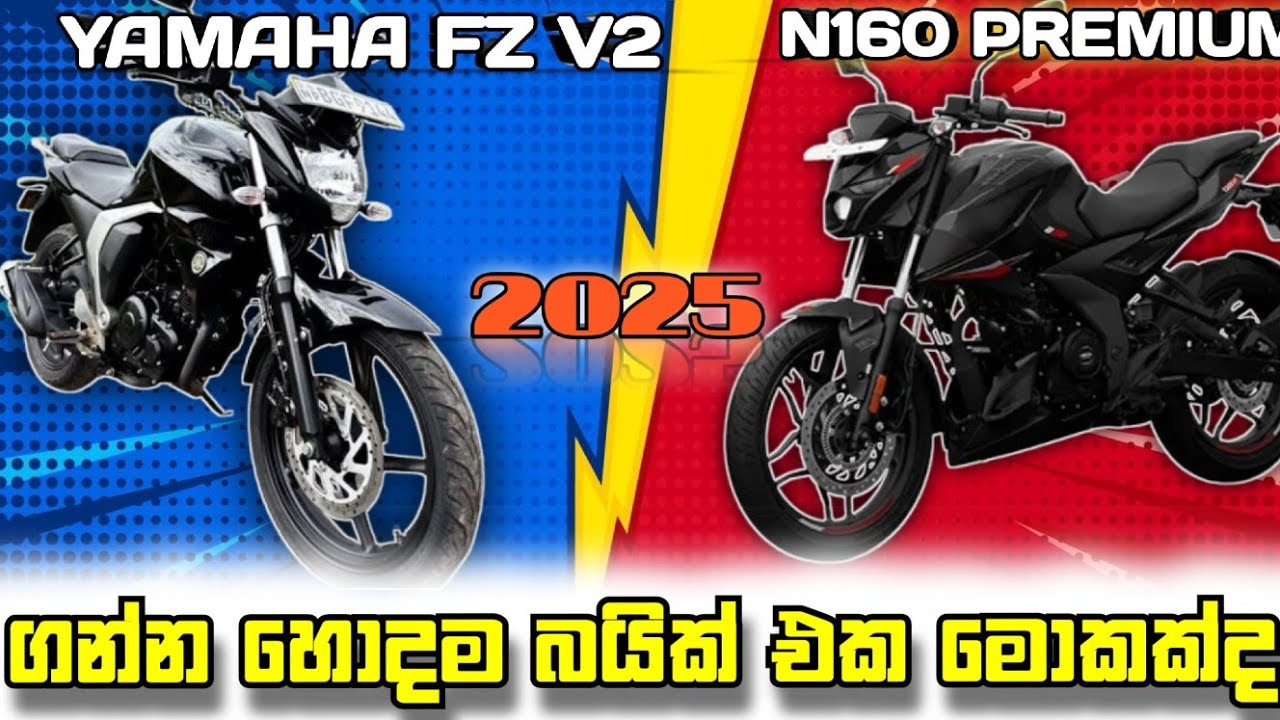 pulsar n160 vs Yamaha fz v2 review | N160  premium vs fz v2 | 2025 bike review | sinhala bike revie
