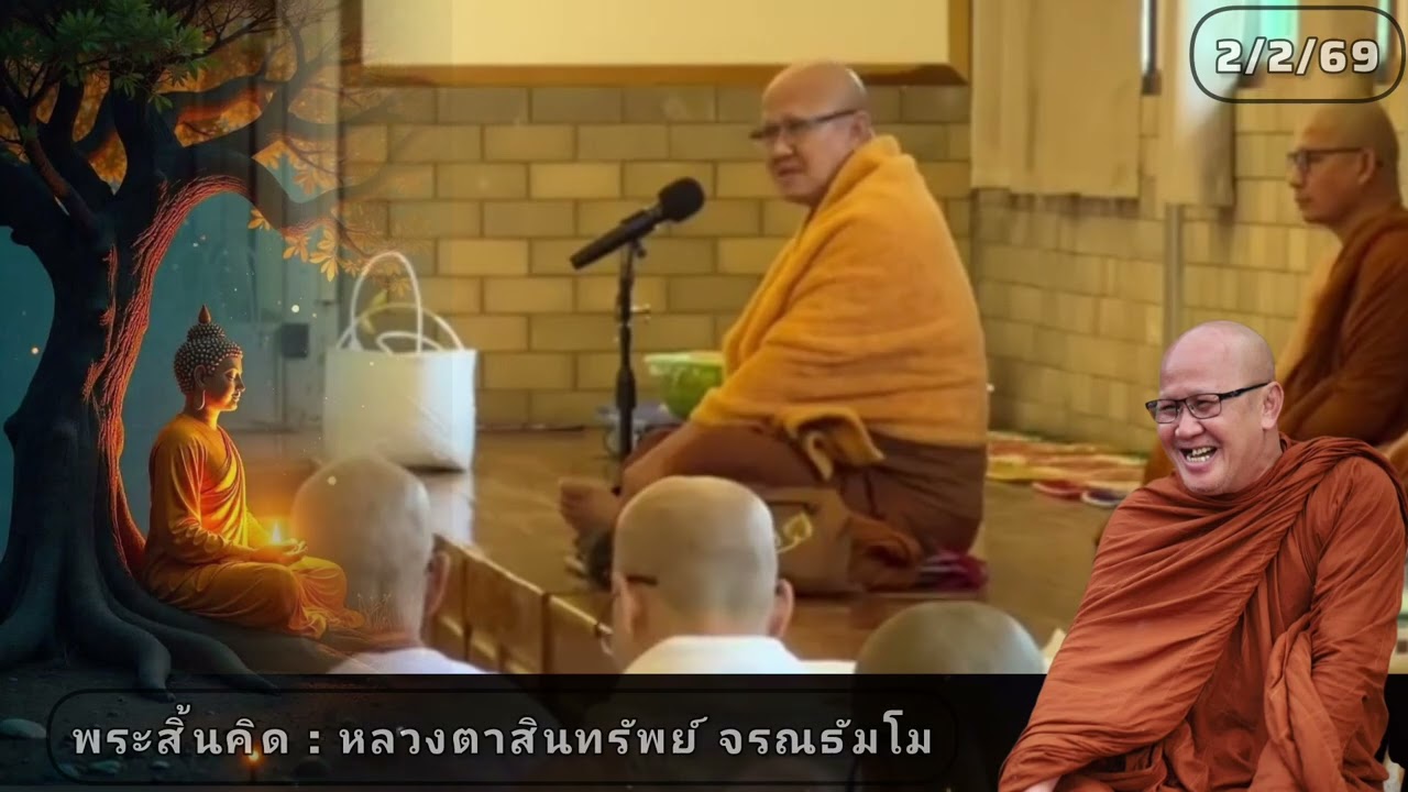 พระสิ้นคิด หนทางแห่งสติ หลวงตาสินทรัพย์ อานาปานสติ หนทางแห่งสติ ธรรมะก่อนนอน ดูลมหายใจ
