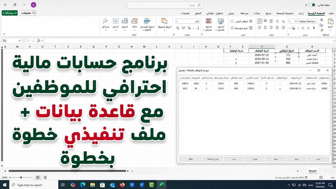 اصنع برنامج حسابات مالية احترافي للموظفين مع قاعدة بيانات + ملف تنفيذي خطوة بخطوة 💼