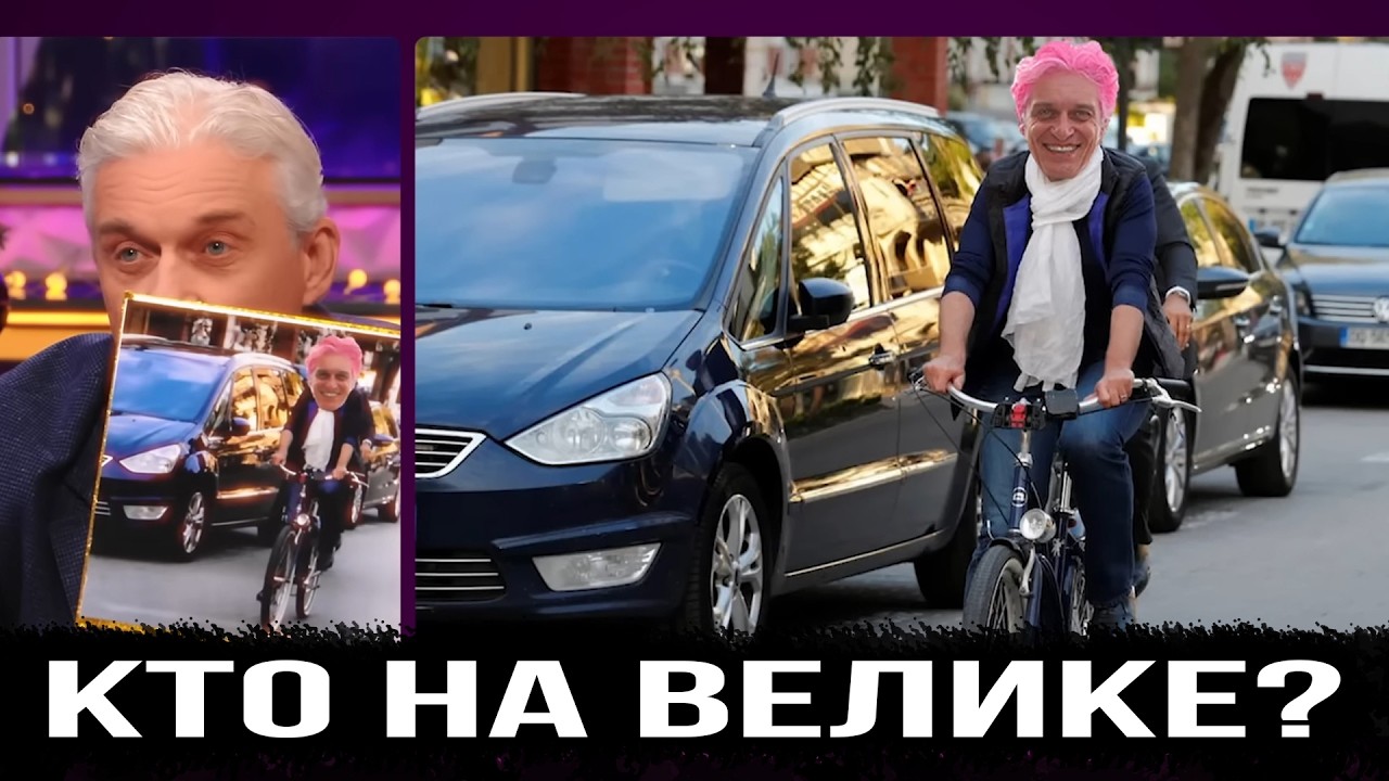 Тиньков отгадывает велосипедистов