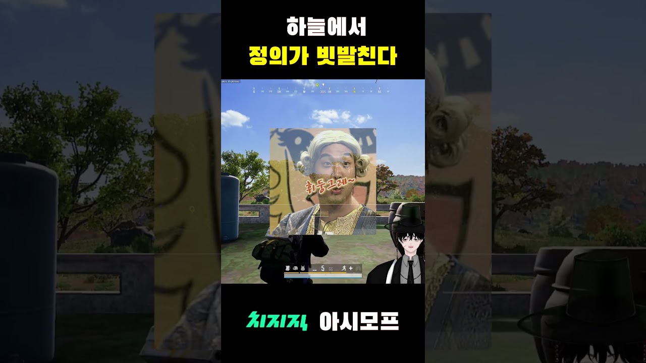 하늘에서 정의가 빗발친다~!!!!!!! #shorts #배틀그라운드 #박격포 #치지직 #치지직스트리머