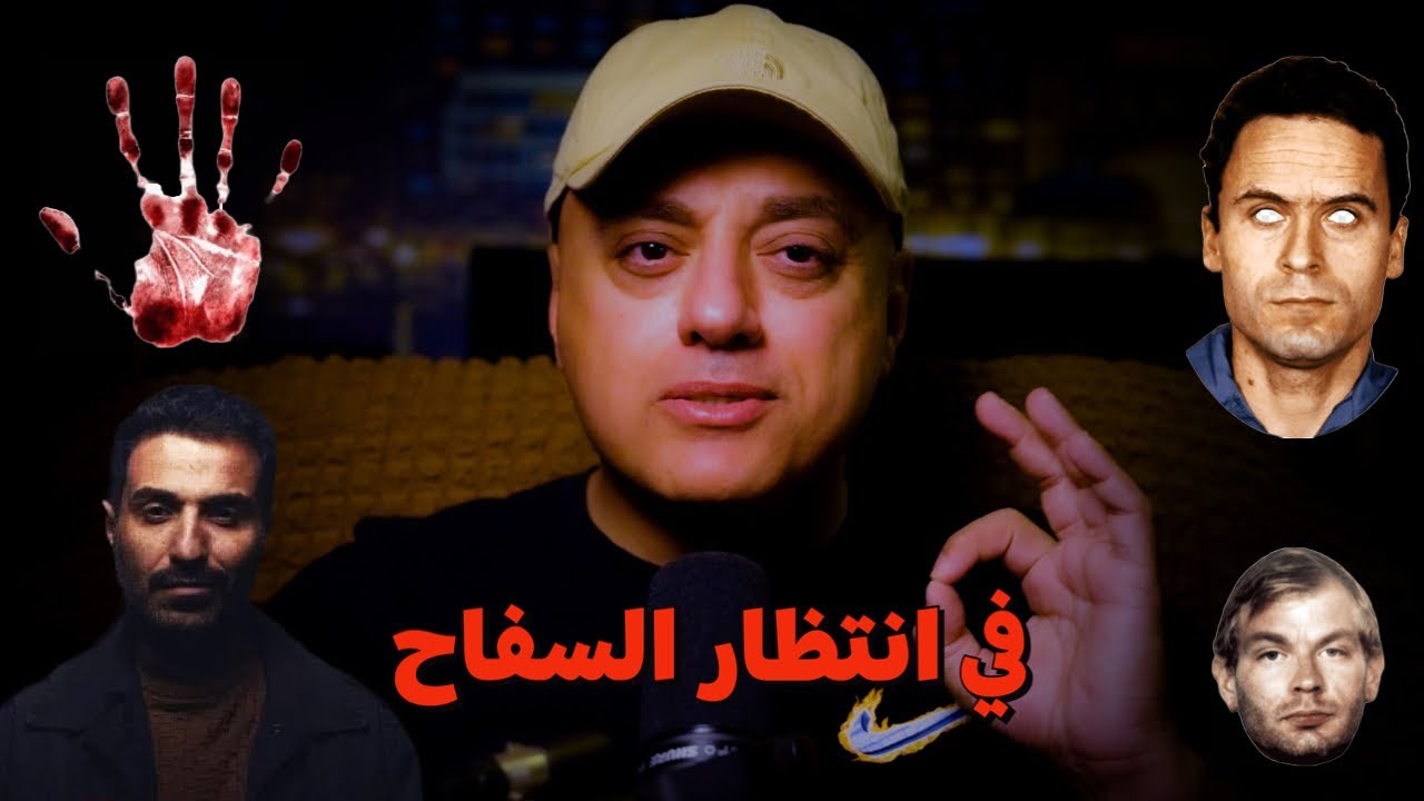 5 أخطاء تجعلك فريسة سهلة في يد السفاح