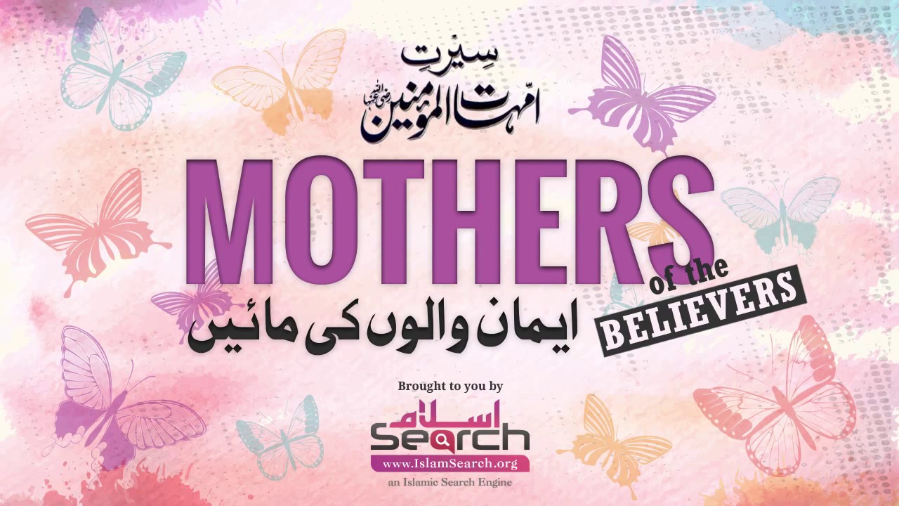 Seerat e Ummahat-ul-Momineen - Mothers of believers - IslamSearch.org
