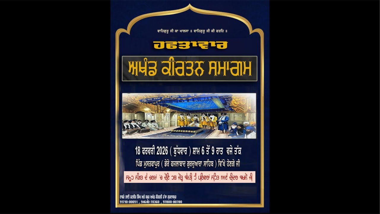 🔴 Live : ਅਖੰਡ ਕੀਰਤਨ ਸਮਾਗਮ ਮੁਸਤਫਾਪਰ |18-02-2026 ||