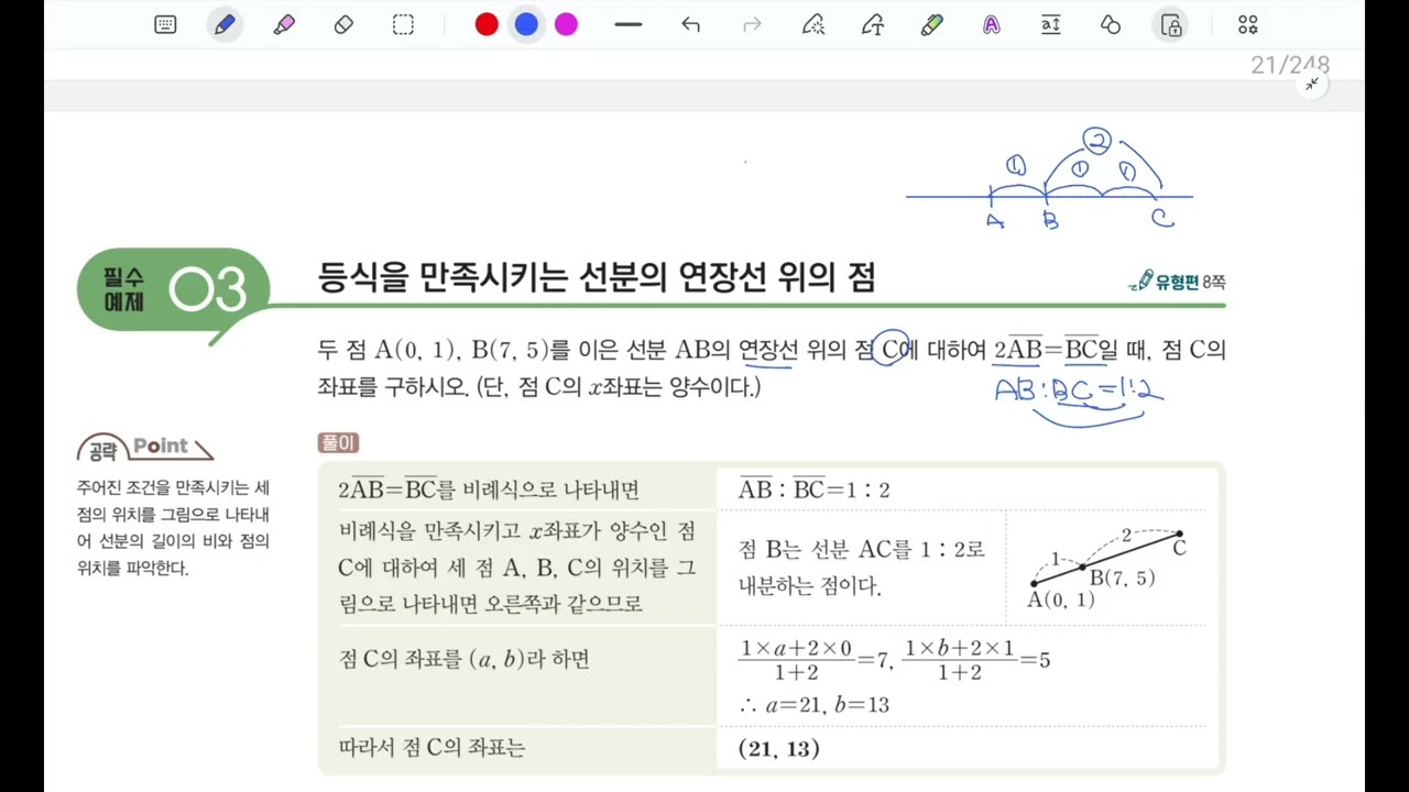 개념+유형 개념편 선분의 내분점 필수예제 풀이