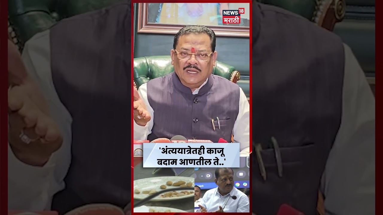 Sanjay Shirsat News | दुष्काळी बैठकीला गैरहजेरी अन् काजू-बदामावरून शिरसाटांचं स्पष्टीकरण | N18V