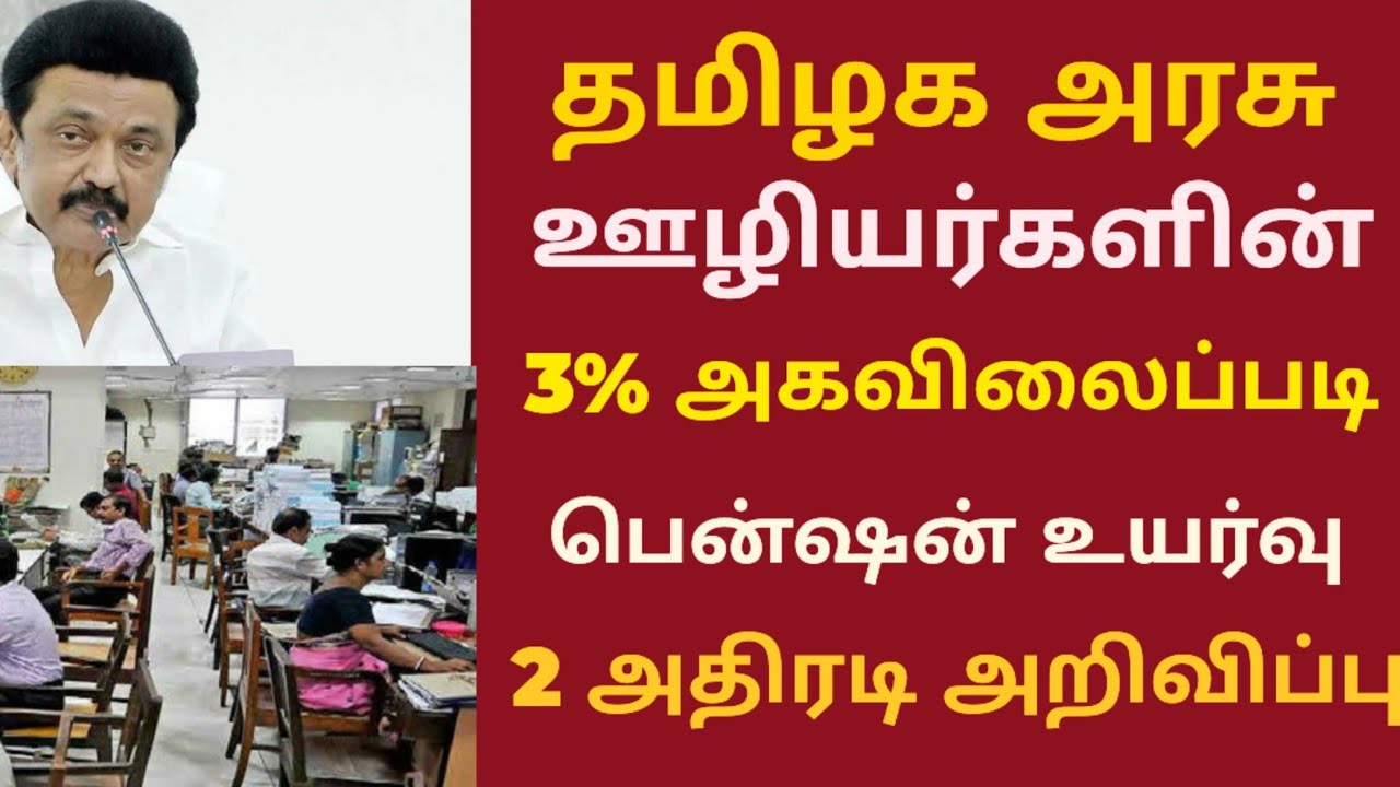 Dearness Allowance hike and old pension scheme 2025 | TN Govt DA Hike announcement old pension