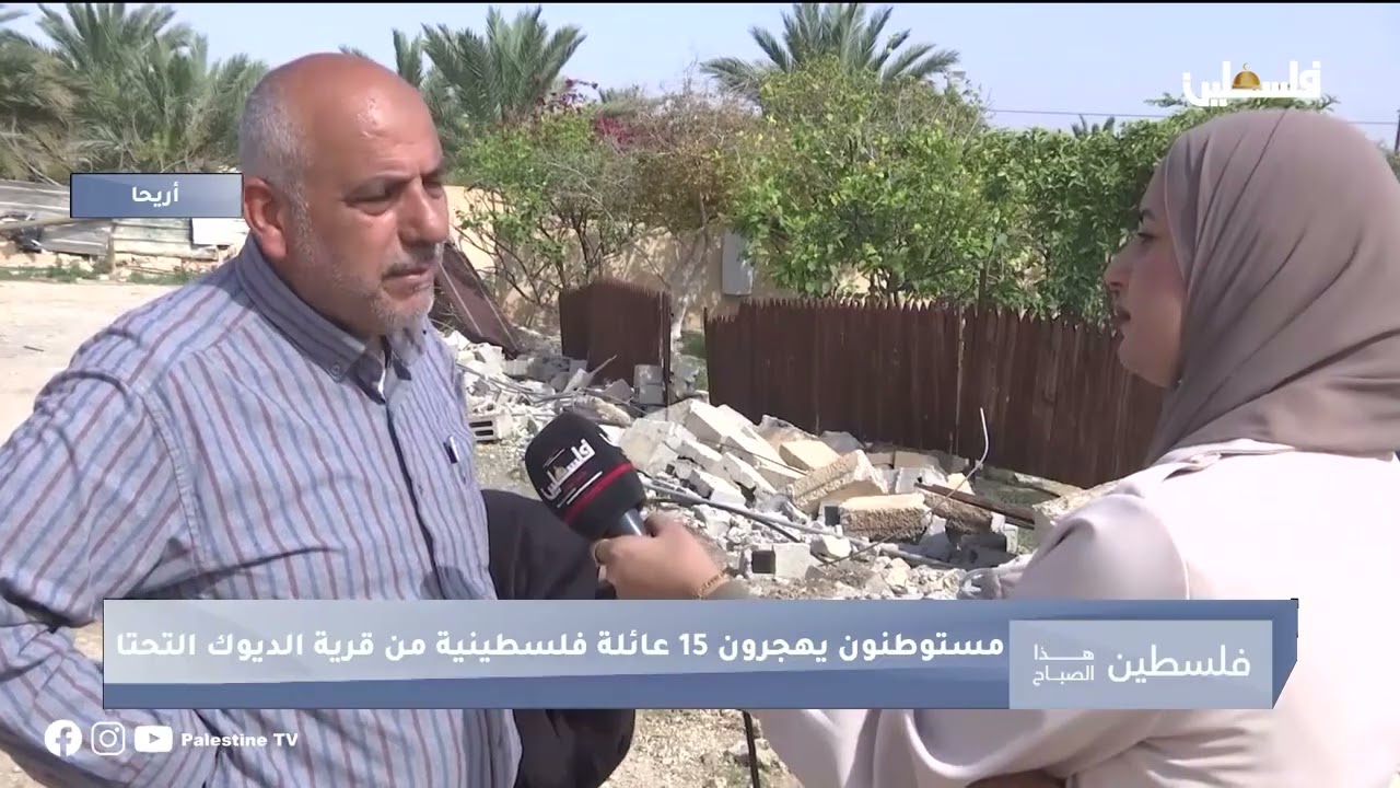 متابعة من أريحا مع مواطنين هجرهم الاحتلال من قرية الديوك التحتا في أريحا ضمن قرار شمل 15 عائلة