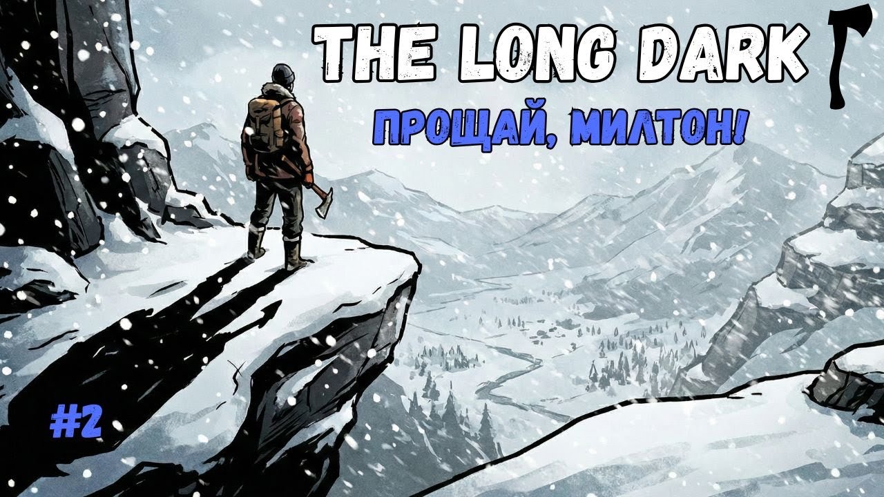 В ПОИСКАХ АСТРИД ❄️ Новый этап выживания? Стрим The Long Dark #2