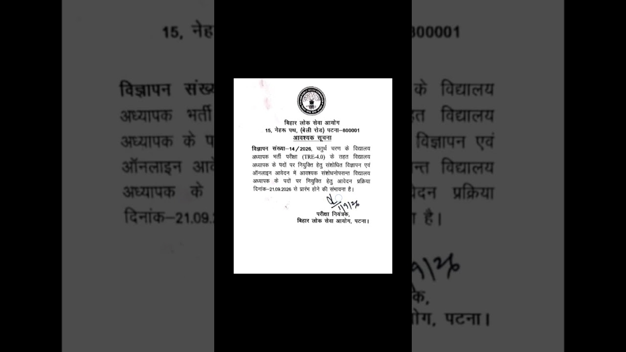 Bpsc tre 4 notification out, bpsc tre 4 exam date details, bpsc tre form filling date #bpsctre4