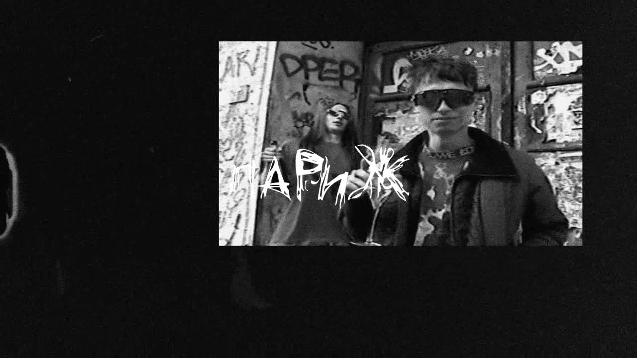 [ПРОДАН] BOULEVARD DEPO + I61 TYPE BEAT - париж