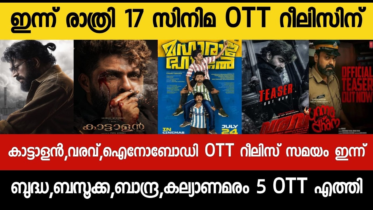 NEW OTT RELEASES MALAYALAM|VARAVU|KATTALAN,JANANAYKAN,BAZOOKA,BUDDHA OTT RELEASE|TONIGHT OTT RELEASE