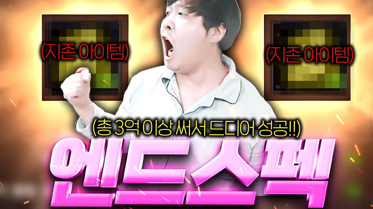 리니지M / 현 존하는 리니지엠에서 전섭최초 엔드스펙 완성입니다 지존 아이템 두개 추가!!