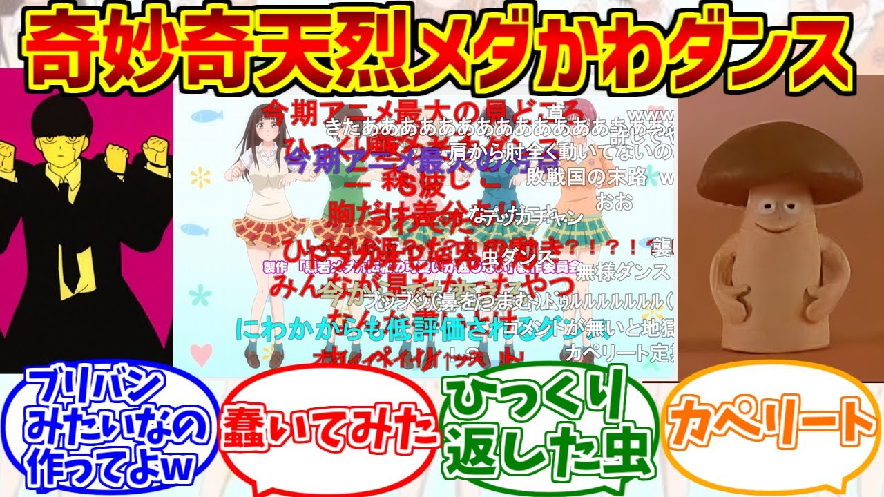メダかわダンスにドン引きする愛好家たちの反応集【黒岩メダカに私の可愛いが通じない】【バズ】【虫ダンス】