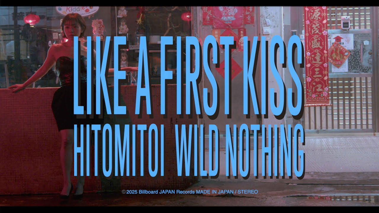 一十三十一「Like A First Kiss feat. Wild Nothing」Official Music Video
