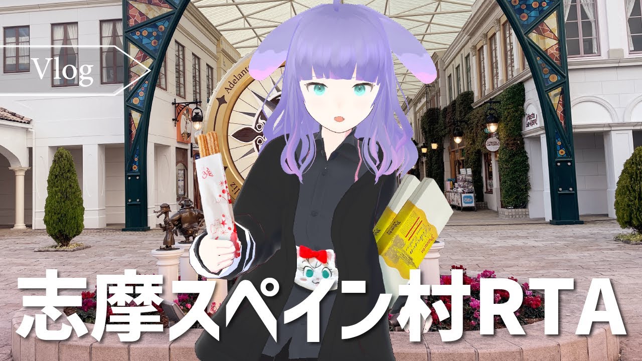 【Vlog】RTA in 志摩スペイン村