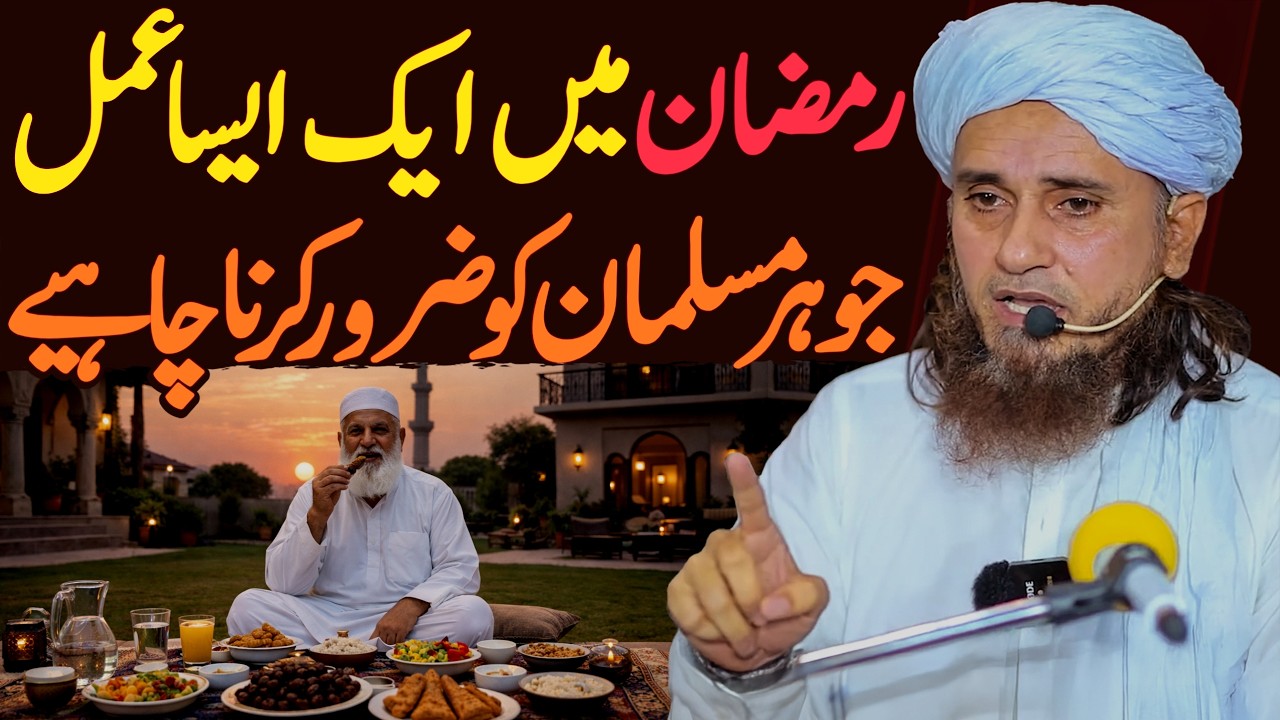 Ramzan Mein Ek Aisa Amal Jo Har Musalman Ko Zaroor Karna Chahiye? | Mufti Tariq Masood Special