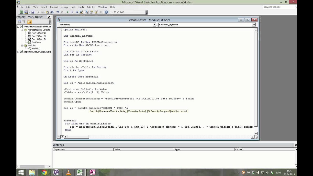 EXCEL VBA урок 04   импорт данных из БД Access
