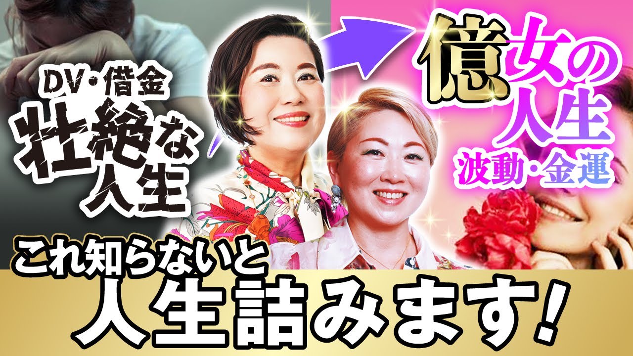 【 開運福顔インタビューRUIさん】これ知らないと人生詰みます！壮絶な人生が一変しました！