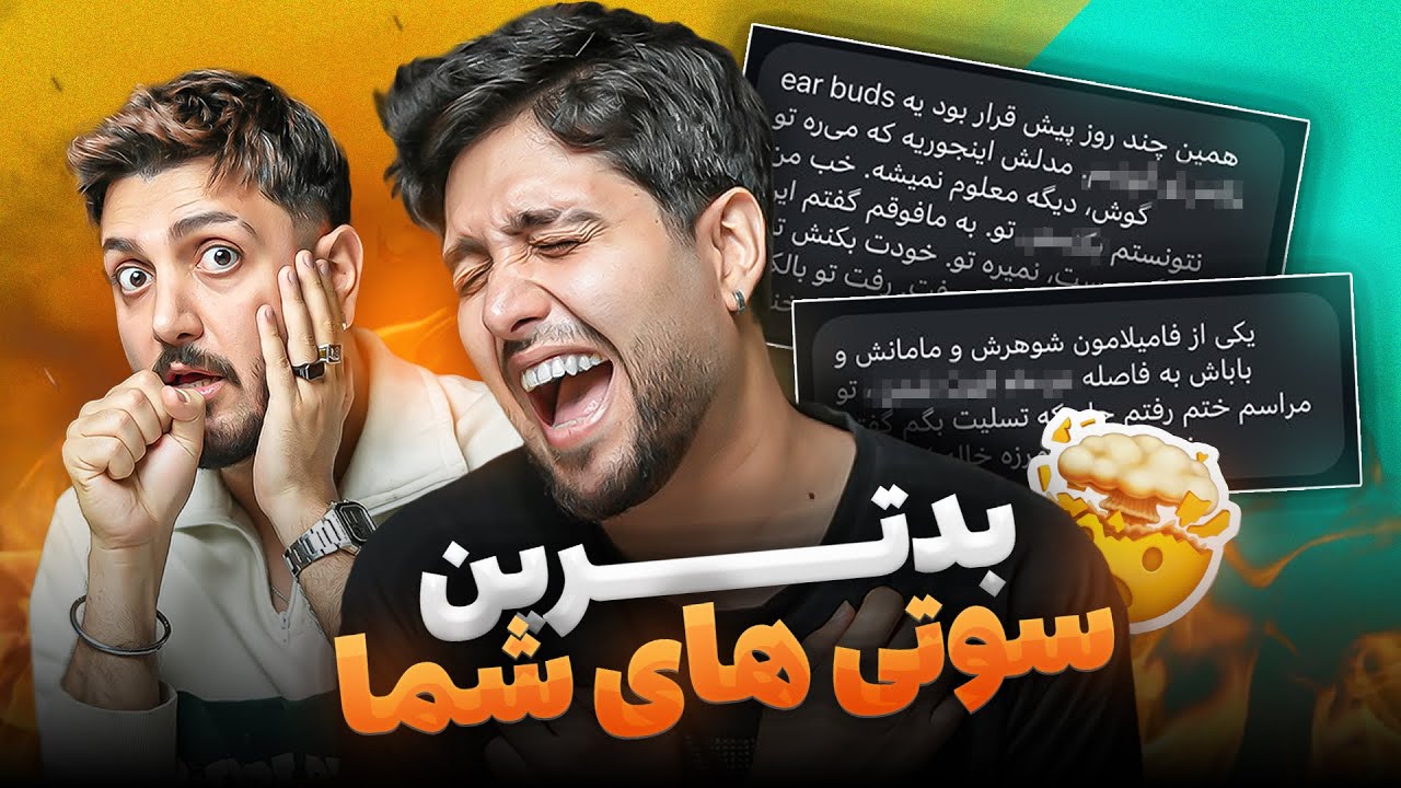 بدترین سوتی های شما - 😂 بخدا کمرم گرفت از سوتی هاتون