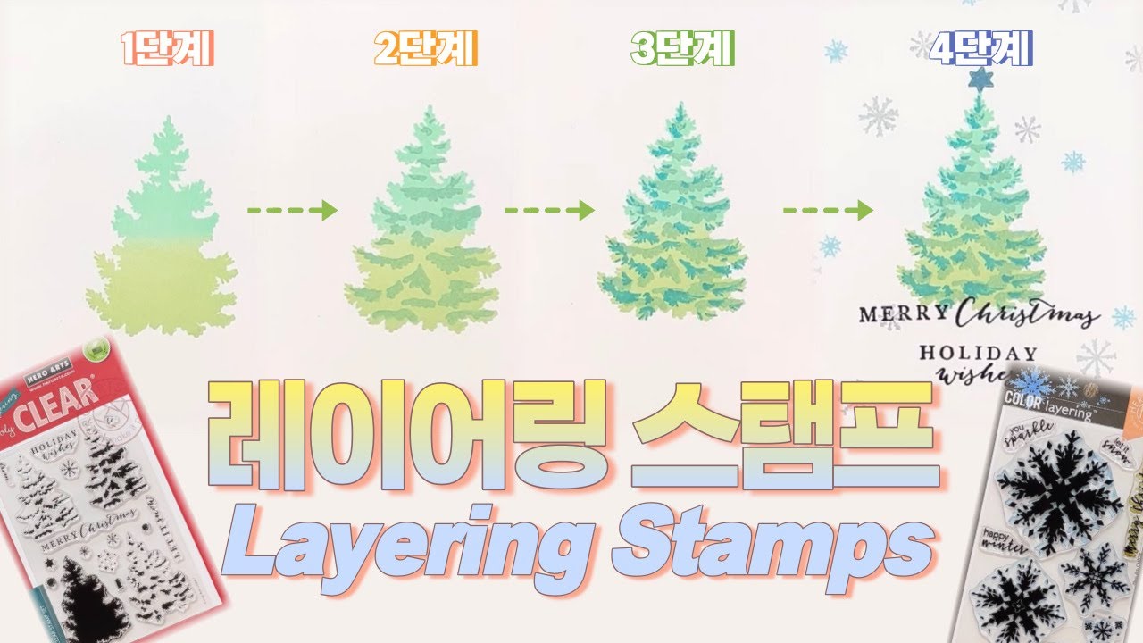 스탬프 겹치고 겹쳐서  찍는 