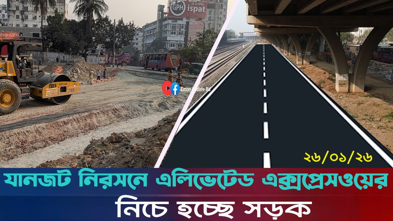 অবৈধ স্থাপনা উচ্ছেদ করে এলিভেটেড এক্সপ্রেসঅয়ের নিচে হচ্ছে সড়ক । Dhaka Eleveted Expressway Under Road