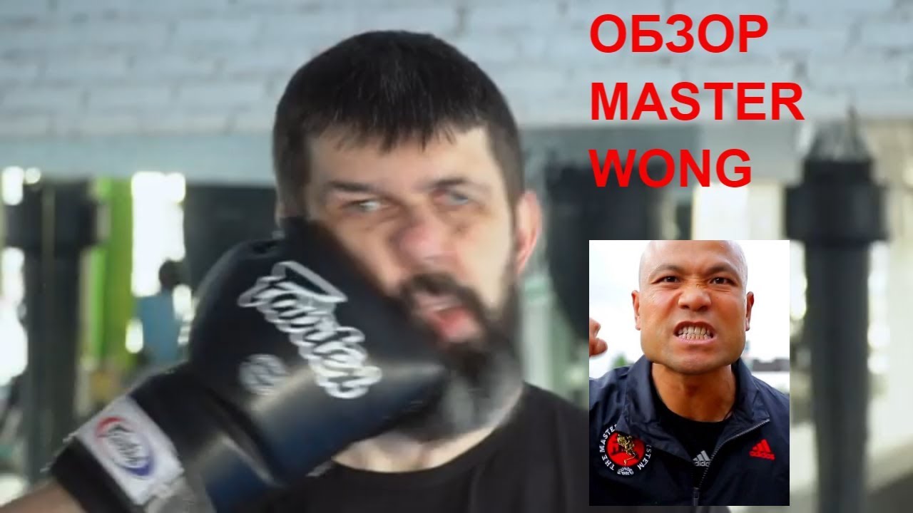 Способы защиты на улице. Обзор Master Wong.