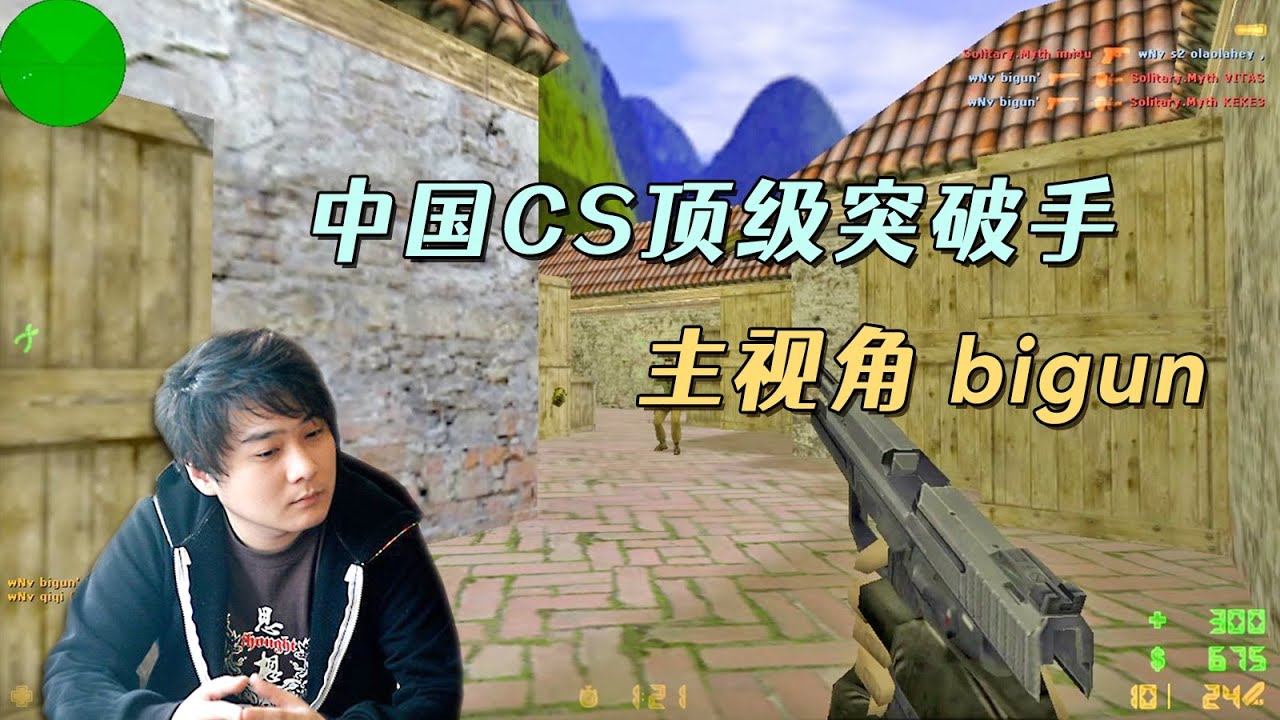 CS世界大赛 中国枪神bigun，像收割机一样，彻底把对手打懵了！