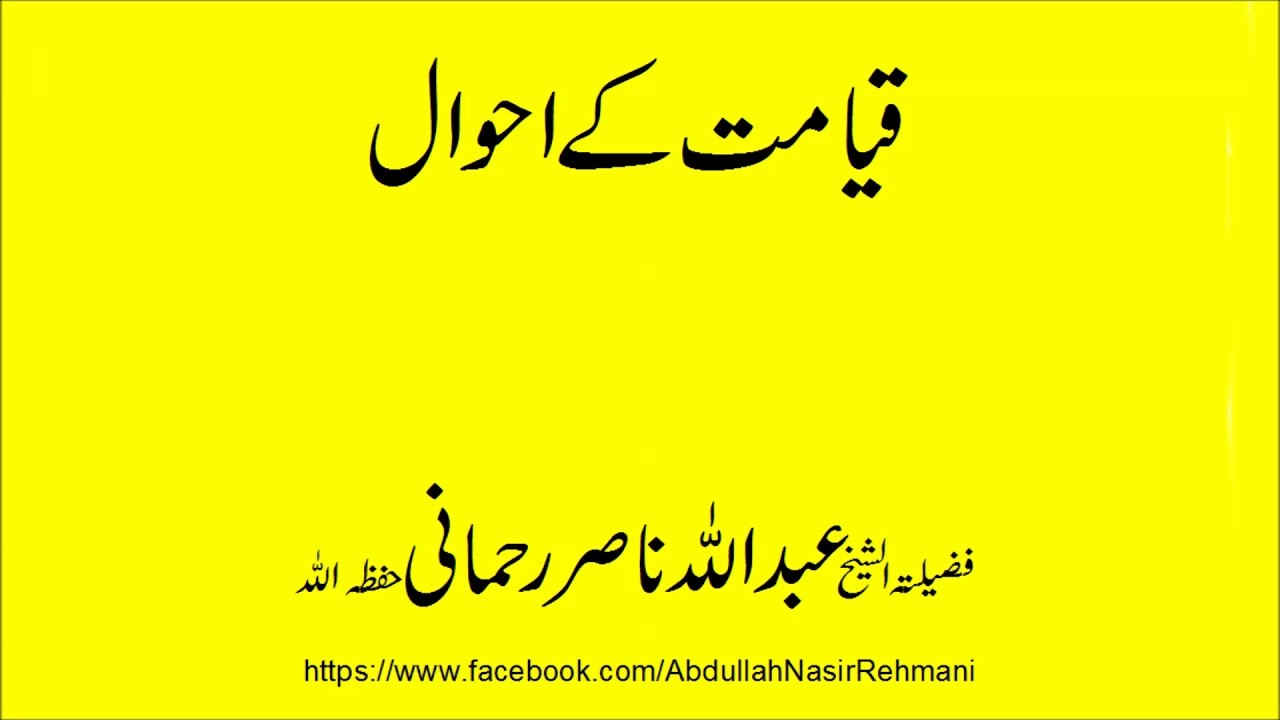 qayamat kay ahwal