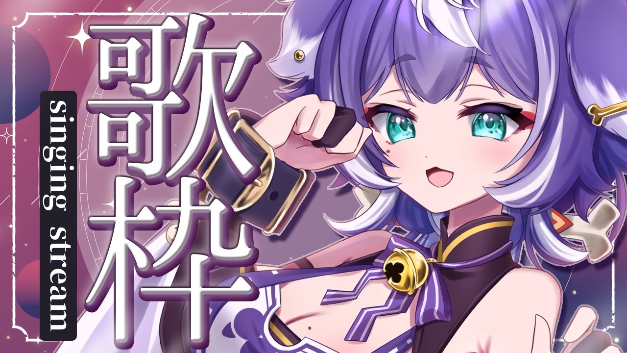【🎶 歌枠 】ルーレットで決まる🎯懐かしいボカロ曲3回目🐶🎧・゜【 籠家てる┊個人Vtuber 】