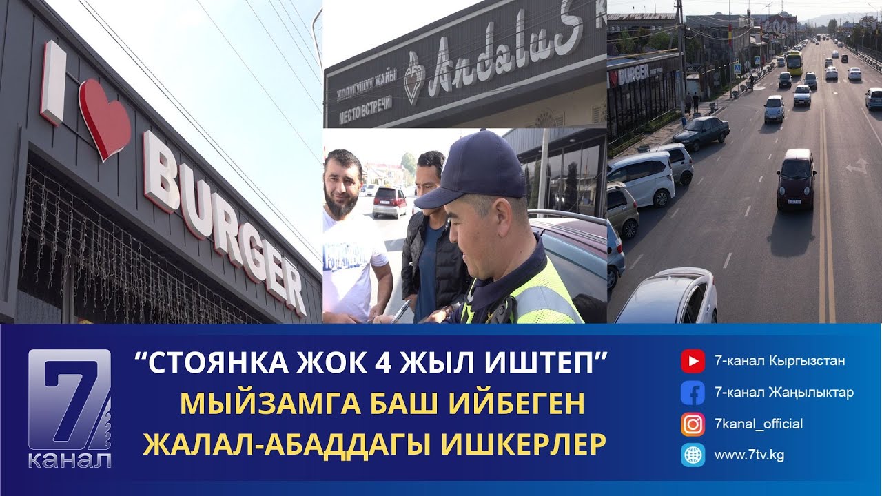 МЫЙЗАМГА БАШ ИЙБЕГЕН ЖАЛАЛ-АБАДДАГЫ ИШКЕРЛЕР