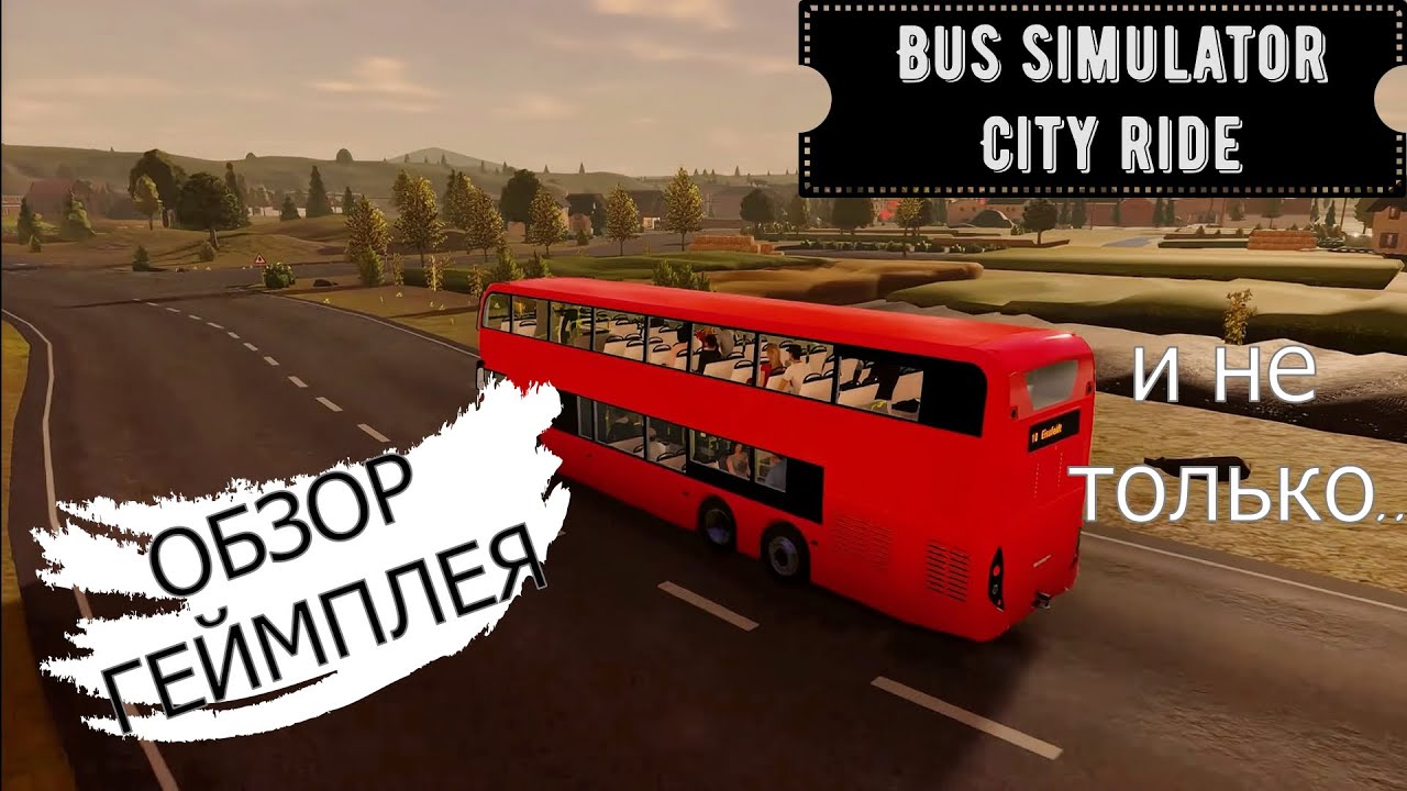 Bus Simulator: City ride - ВСЯ ИНФОРМАЦИЯ В ОДНОМ ВИДЕО