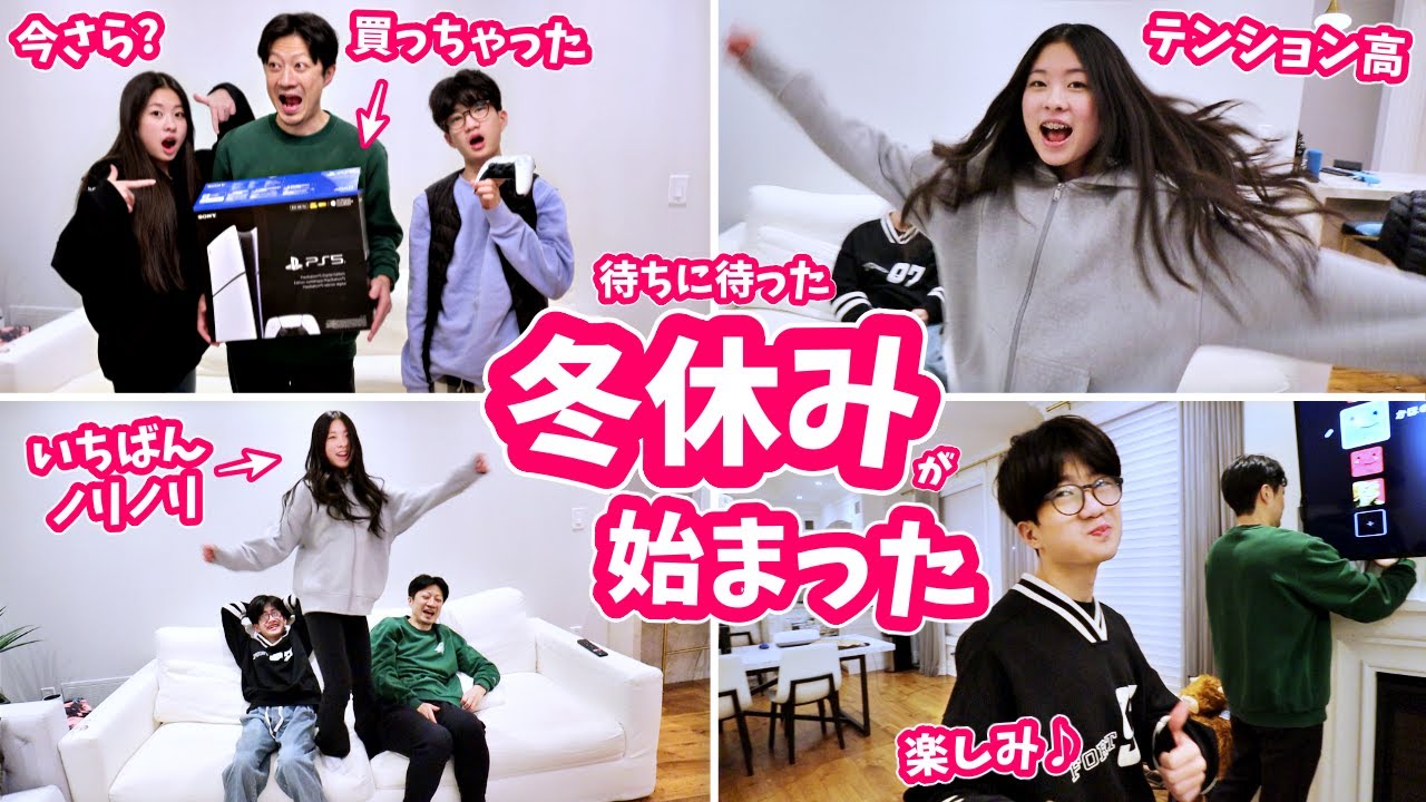 待ちに待った冬休みが始まった日😆パパが今さらだが、せいと遊ぶためにPS5を買ってきて、かほさんがあきれてるかと思ったら一番のりのりになったみたいです😎