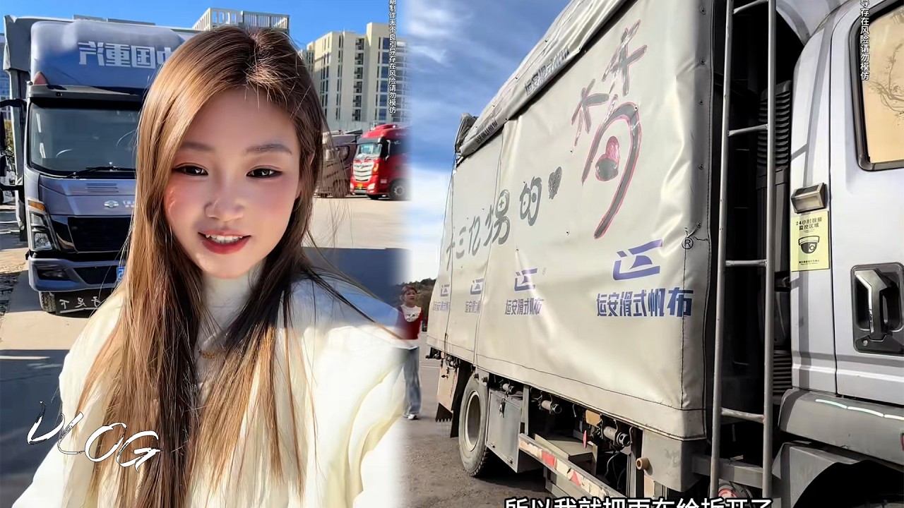 Vlog 4.2米货车女司机🚚💨，重复的路走多了，就踩一脚油门换个方向，人生的精彩，都在“不一样”里藏着。#生活费真实记录 #货运女司机 #货运小趴菜