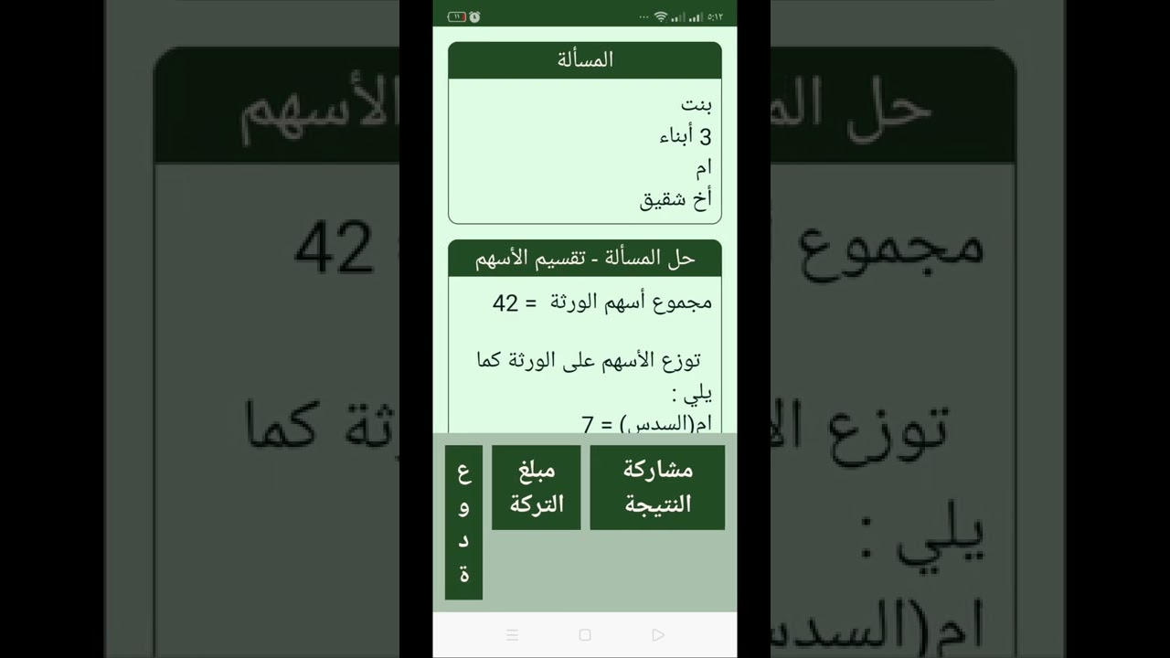 احسب أي مسألة مواريث بكل سهولة مع برنامج سهم لحساب المواريث برنامج روعة بجد