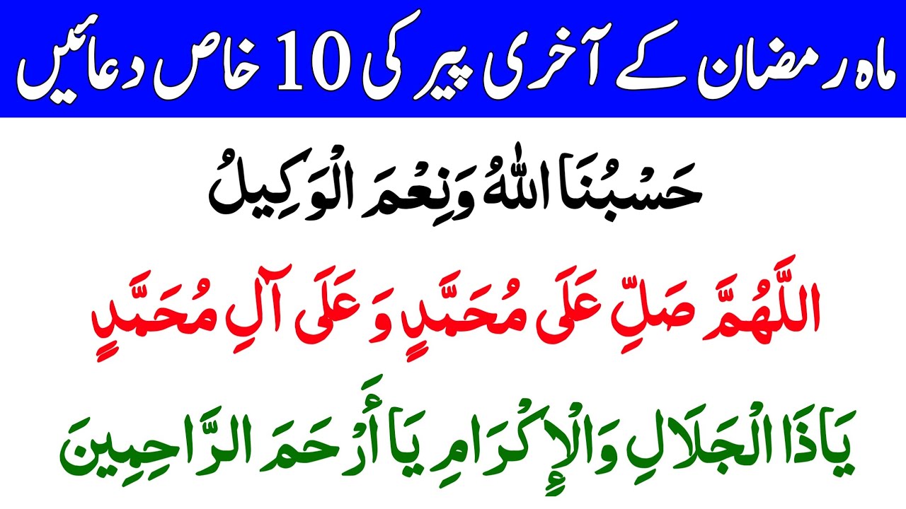 Daily Dua For All Muslim | Ramzan Mubarak Ke Last Monday Ka Wazifa | رمضان آخری پیر کے دن کی دعا