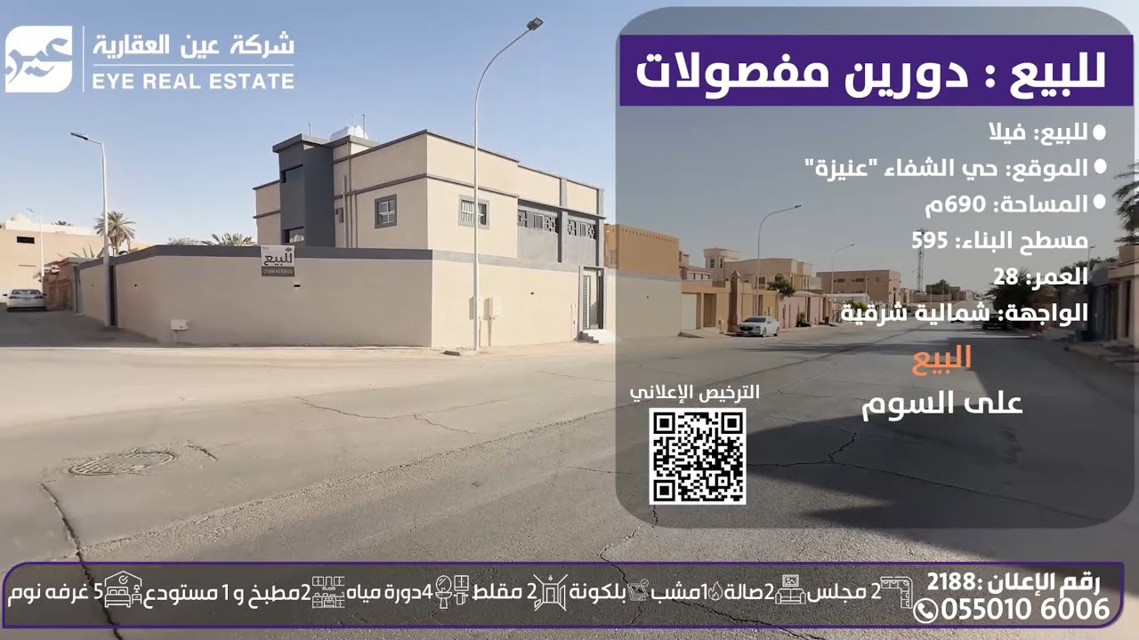للبيع فيلا حي الشفاء 